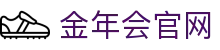 金年会官网·官方APP平台-体育电竞内容全覆盖